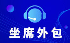 天津网络在线客服外包
